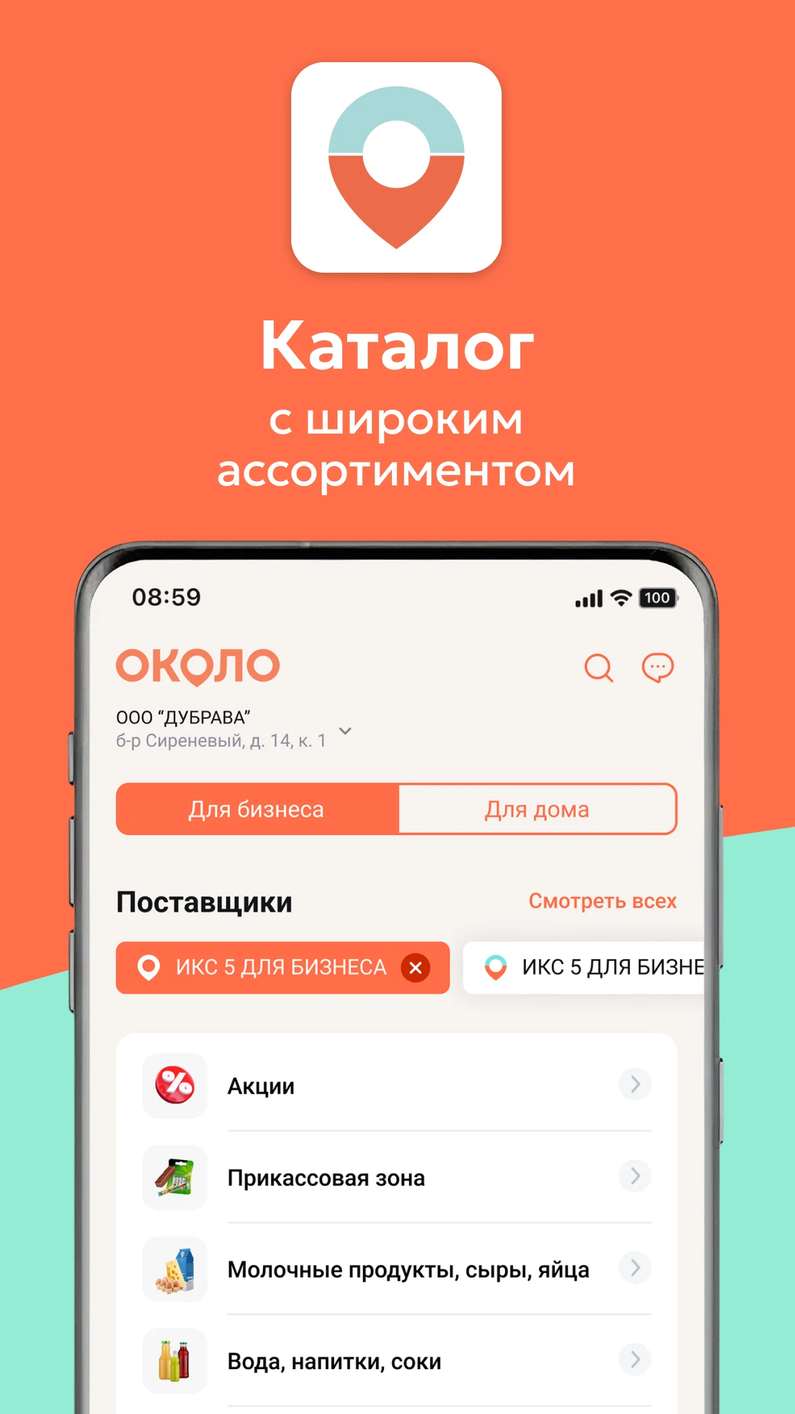 ОКОЛО screenshot
