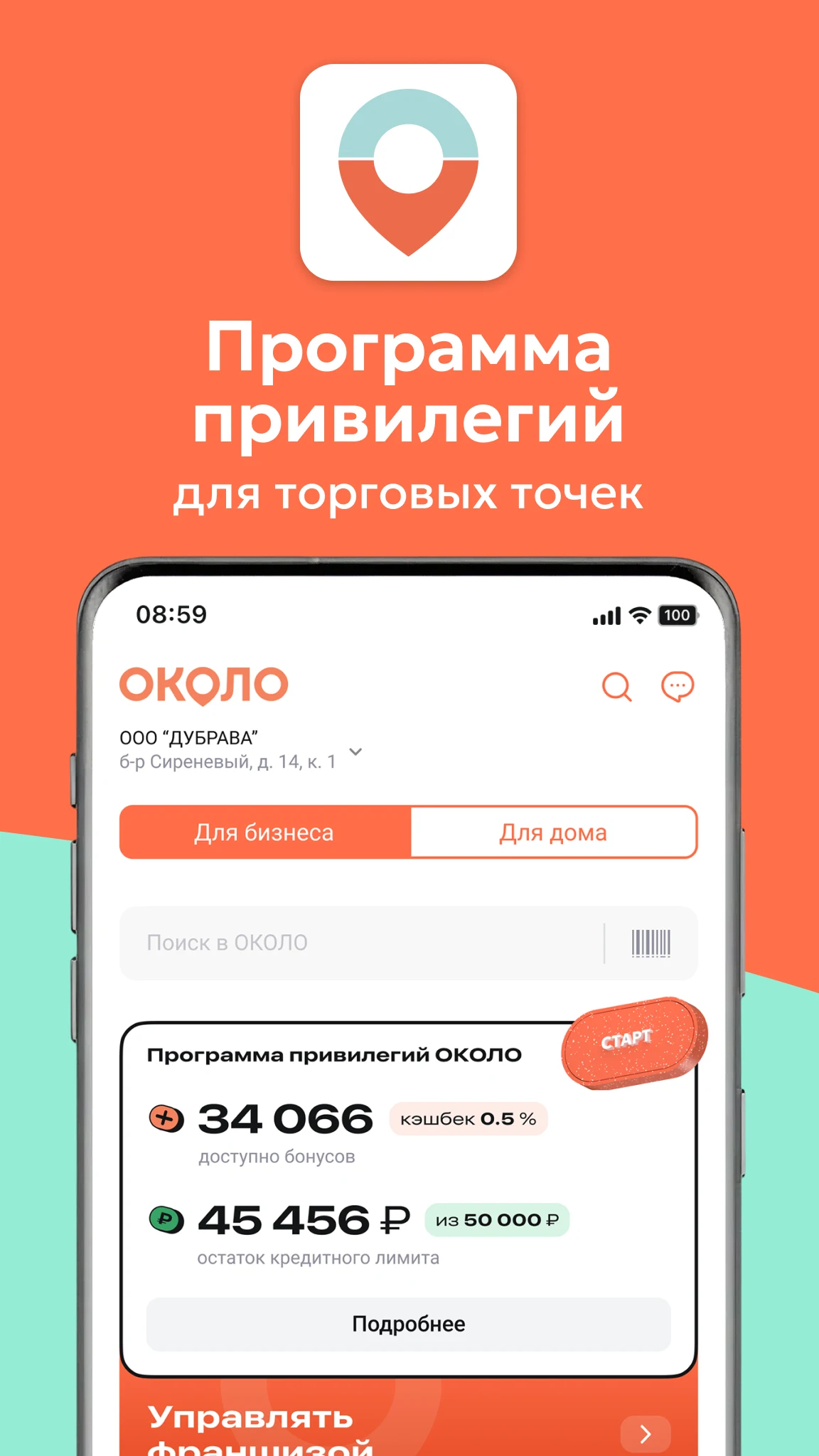 ОКОЛО screenshot