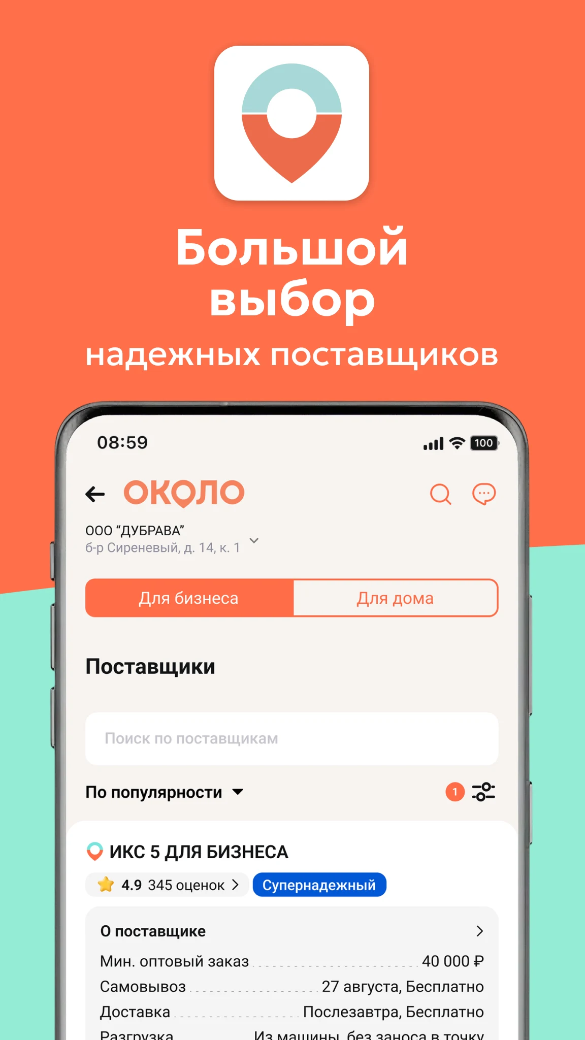 ОКОЛО screenshot